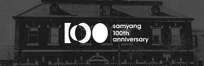 삼양 100주년 기념